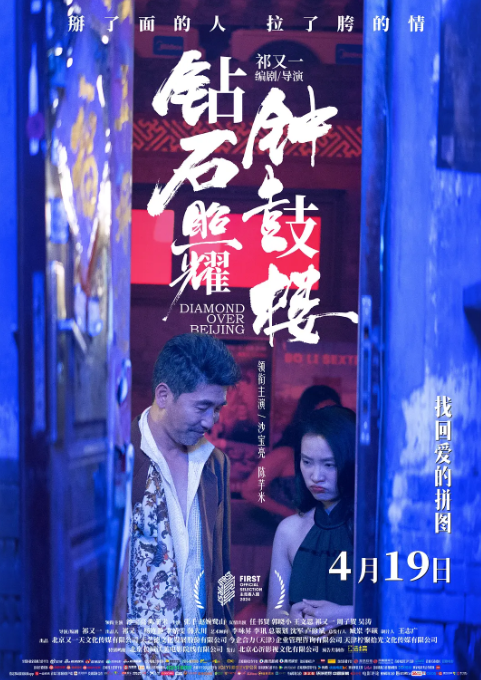 钻石照耀钟鼔楼