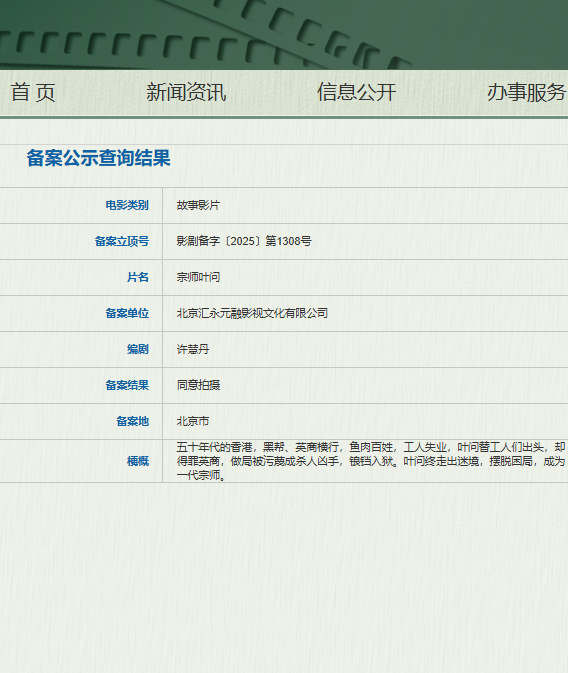 宗师叶问