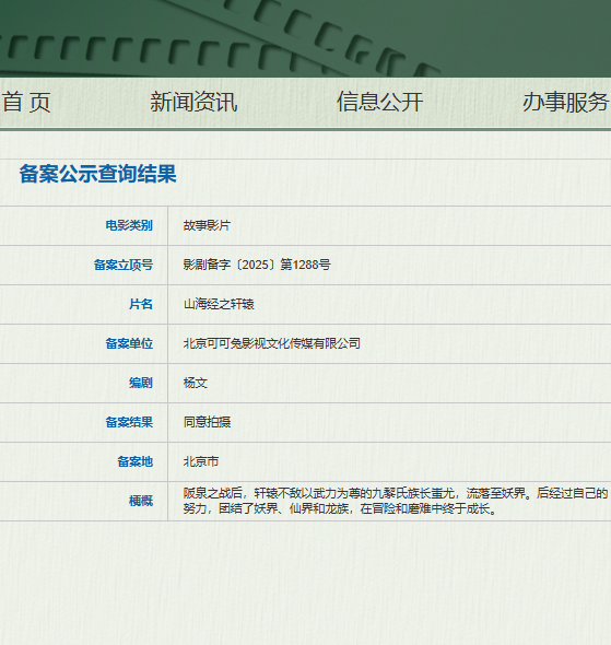 山海经之轩辕