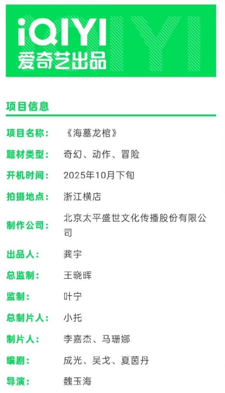 海墓龙棺