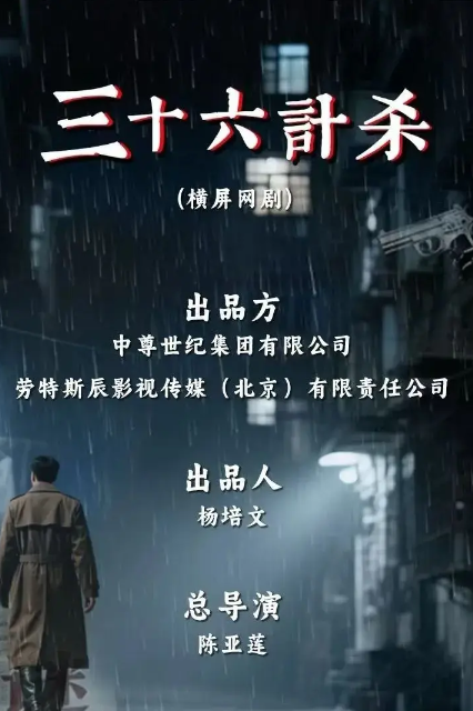 三十六计杀