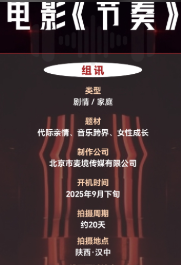 节奏