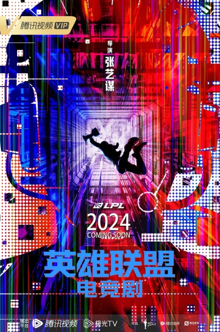 英雄联盟