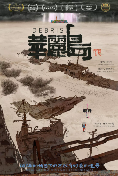 华丽岛