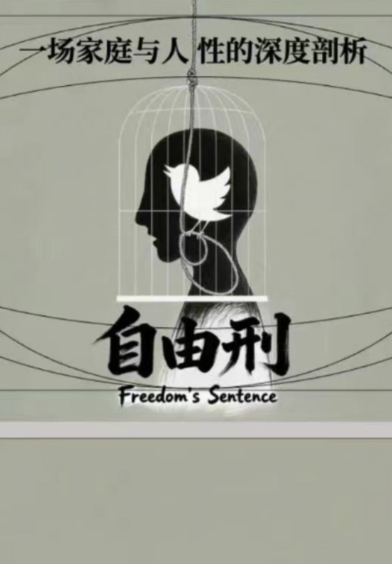 自由刑