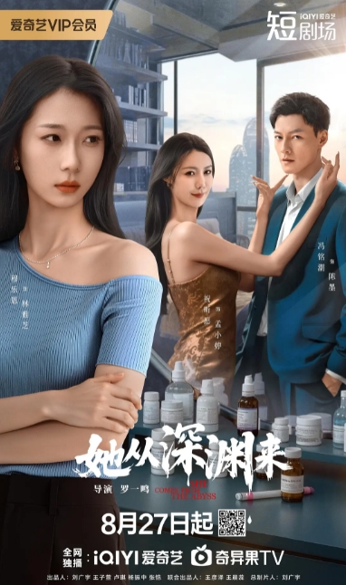 她从深渊来