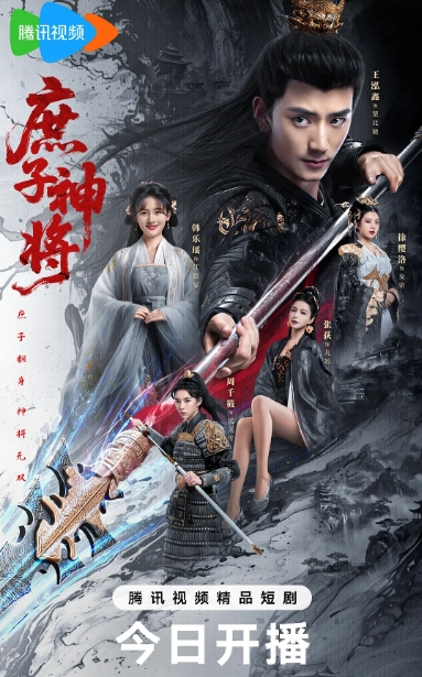 庶子神将