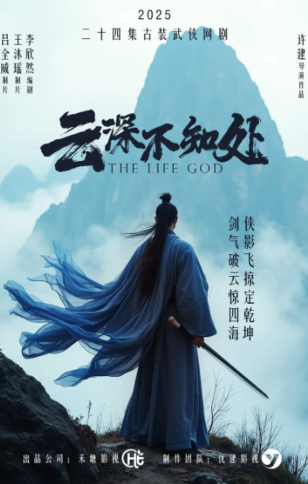 云深不知处