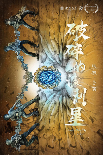 破碎的波利星