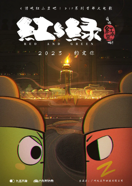 请吃红小豆吧！之红与绿