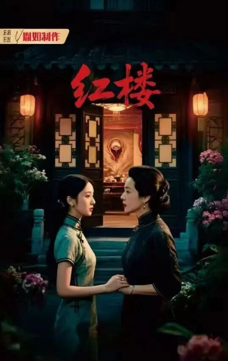 红楼