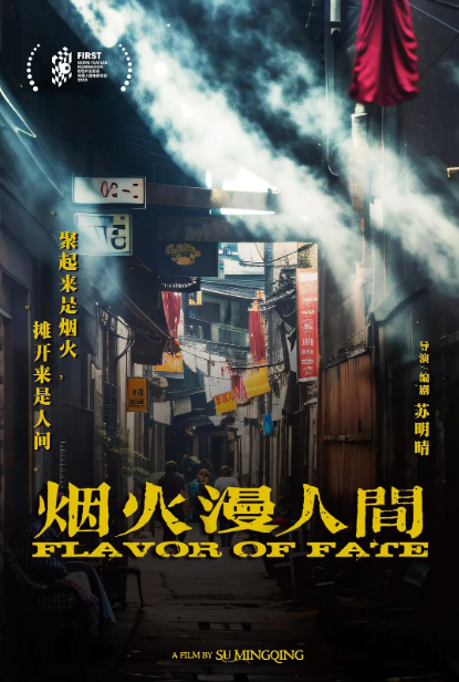 烟火漫人间