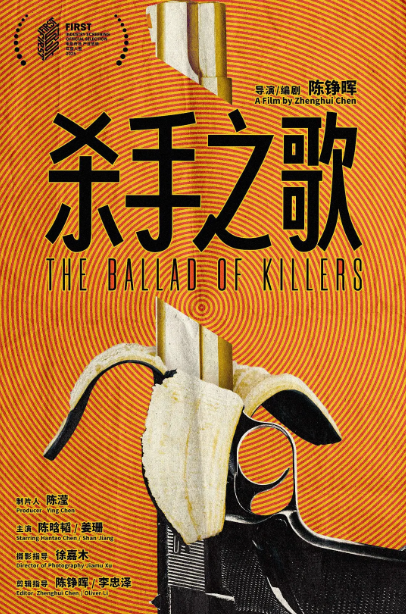 杀手之歌