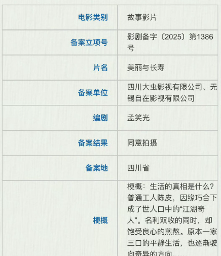 美丽与长寿