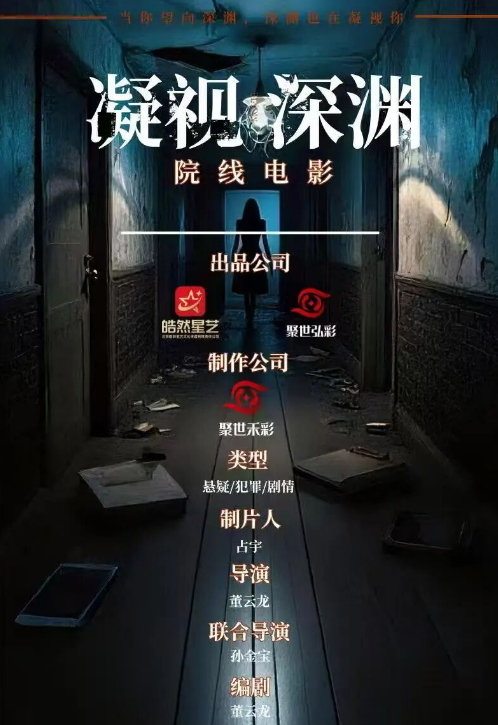 凝视深渊