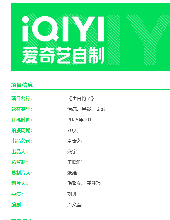 生日将至