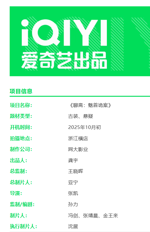 聊斋:魅首诡案