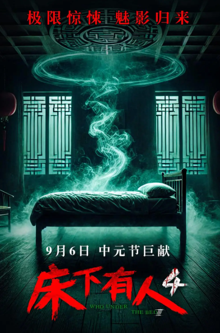 床下有人4