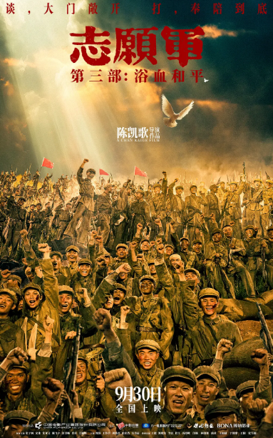 志愿军：浴血和平