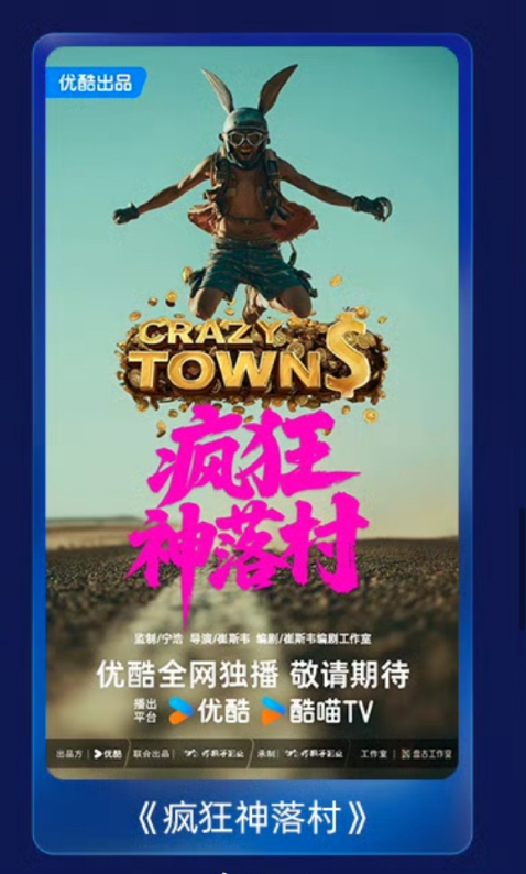 疯狂神落村