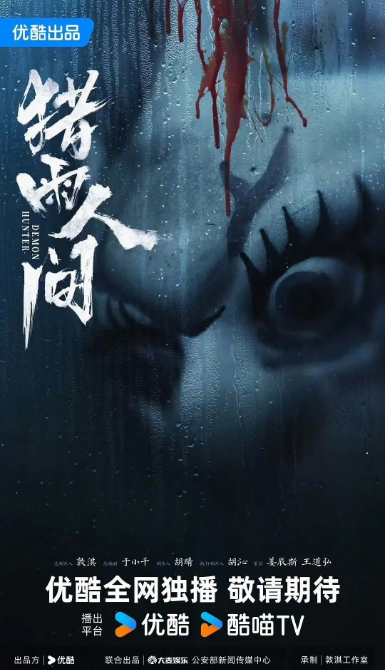 猎雨人间