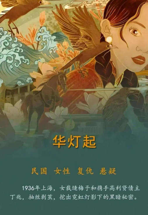 华灯起
