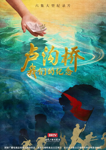 卢沟桥我们的纪念