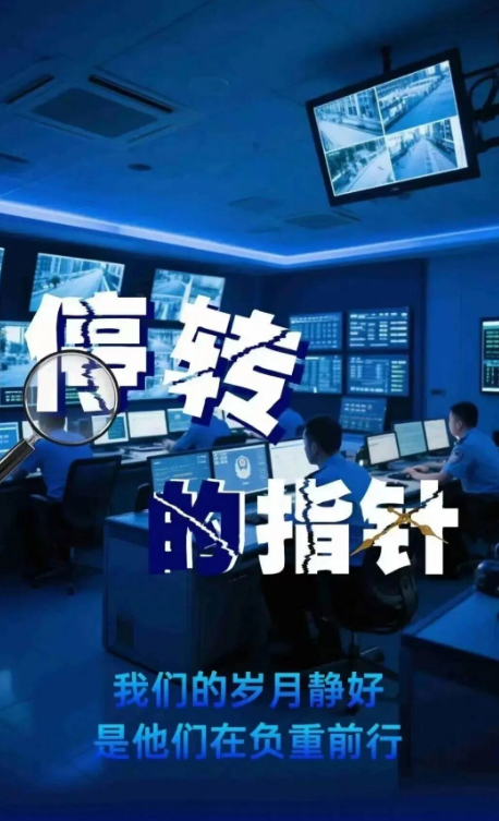 停转的指针