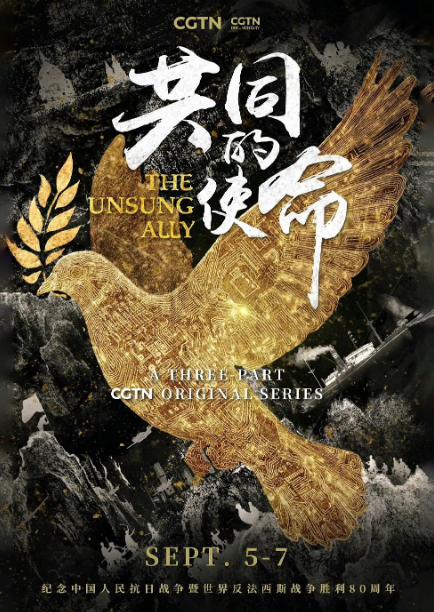 共同的使命
