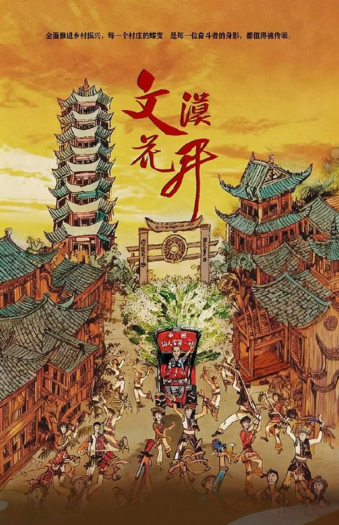 文漠花开