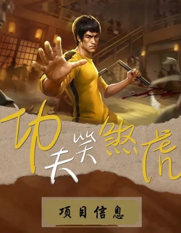 功夫笑煞虎