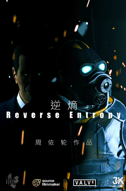逆熵