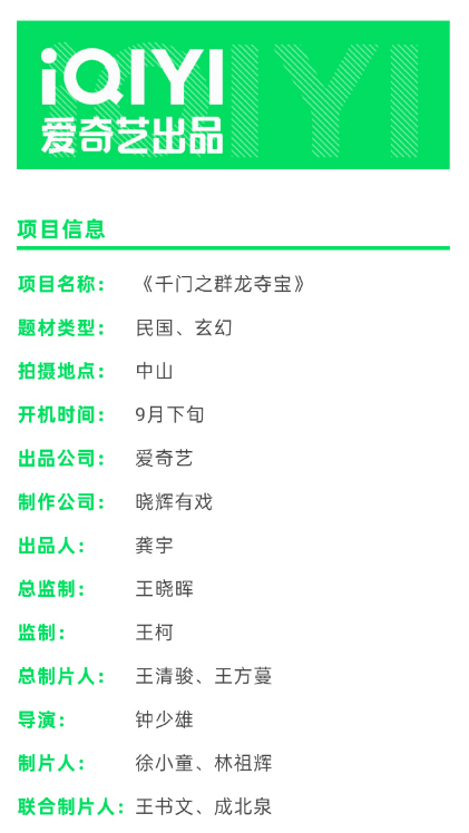 千门之群龙夺宝
