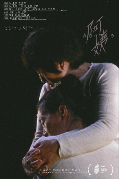 阿姨