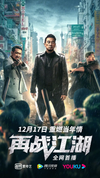 再战江湖