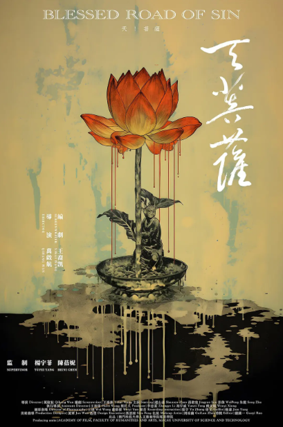 天！菩萨
