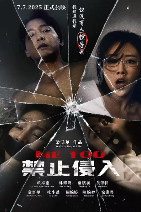 禁止侵入