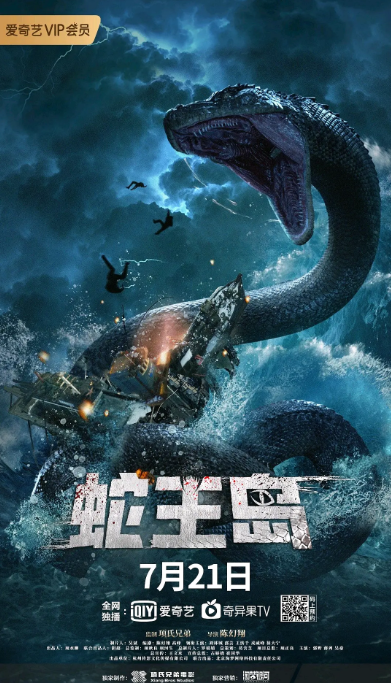蛇王岛
