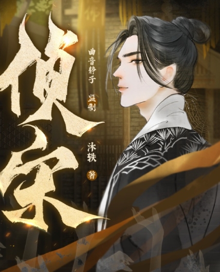 侦宋