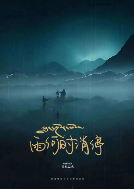 雨何时消停