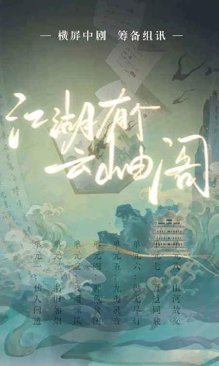 江湖有个云岫阁