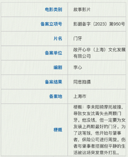 门牙