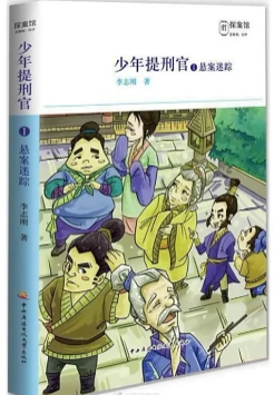 少年提刑官