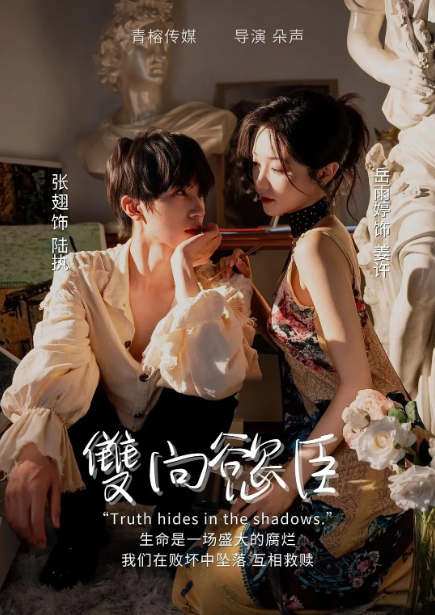 双向欲臣