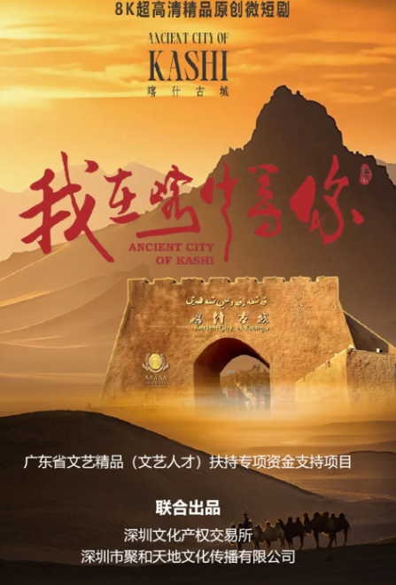 我在喀什等你