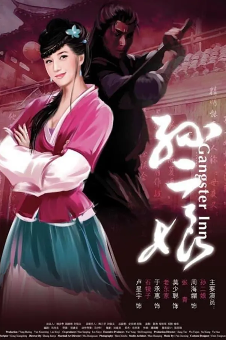 母夜叉孙二娘