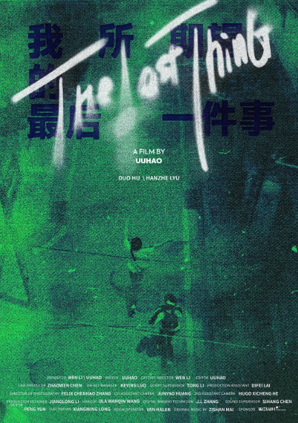 我所期望的最后一件事