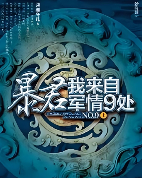 离火重生