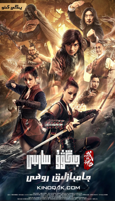 新精武门：武魂
