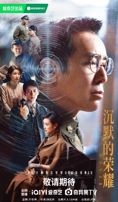 沉默的荣耀